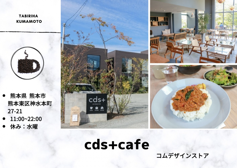 熊本 江津湖 カフェ コムデザインストア
