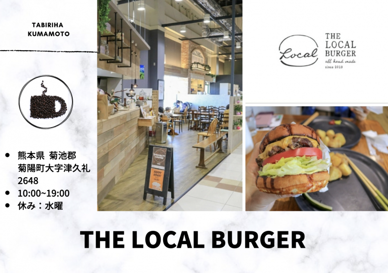 熊本 ハンバーガー ザローカルバーガー