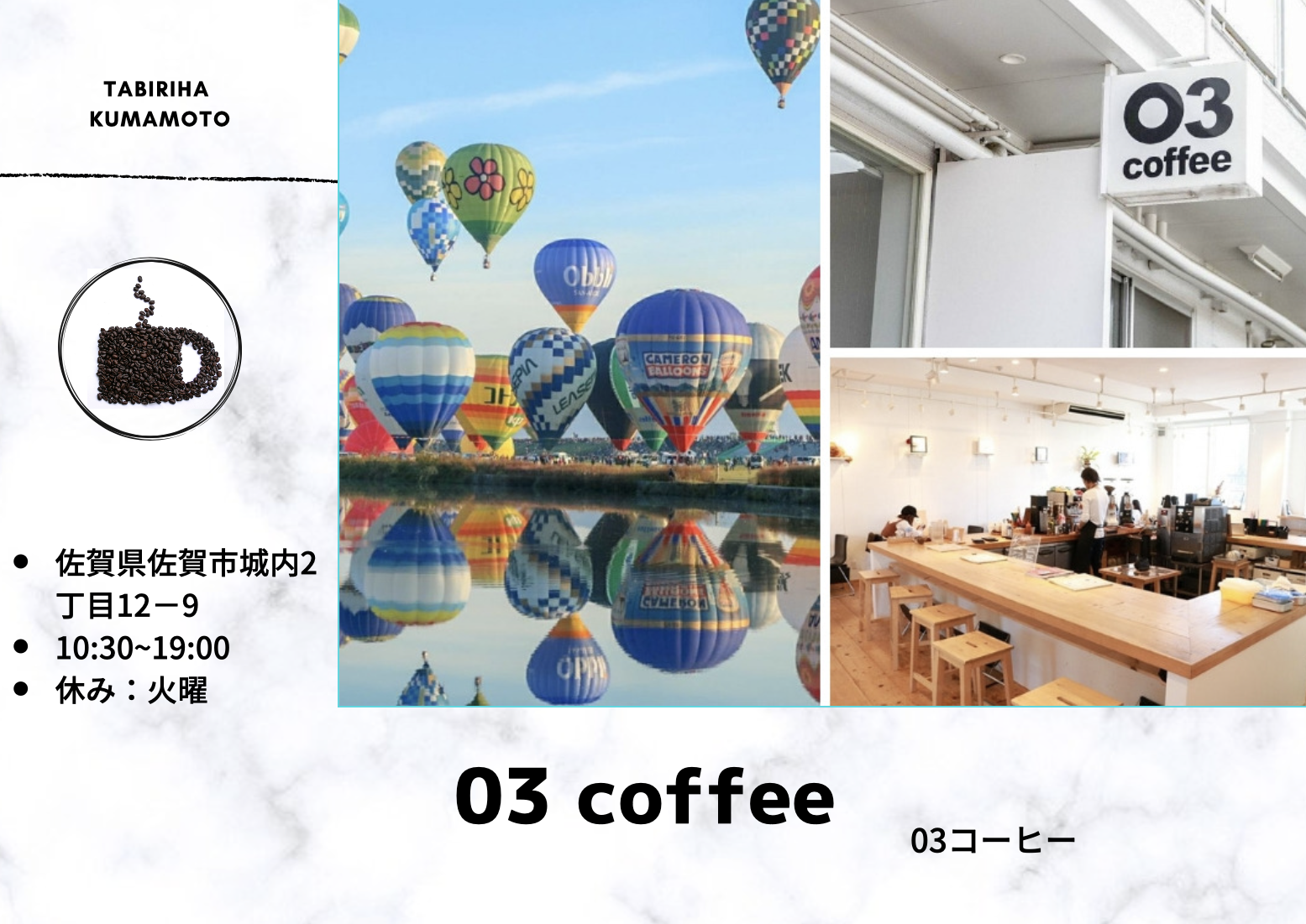 佐賀県 カフェ バルーンフェスタ 03コーヒー