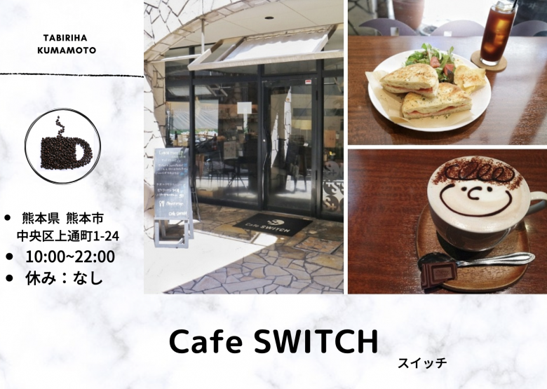 熊本 カフェ スイッチ ラテ
