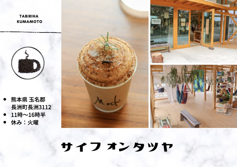 熊本 サイフォンタツヤ 玉名 チャイ