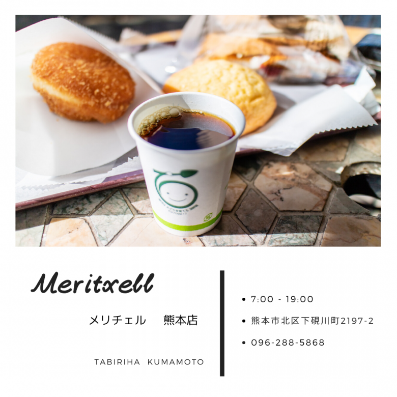 【Meritxell（メリチェル）】口コミ 熊本市北区のイートインも可能なオススメ石窯パン工房　